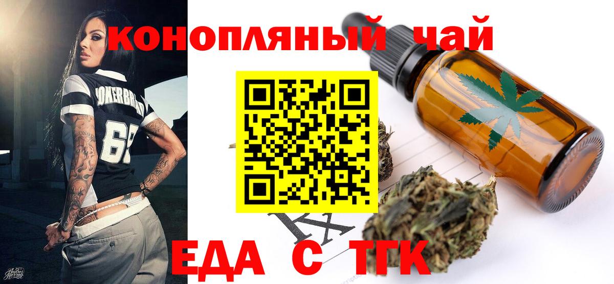 Еда ТГК марихуана  Вход с VPN  Щёкино 
