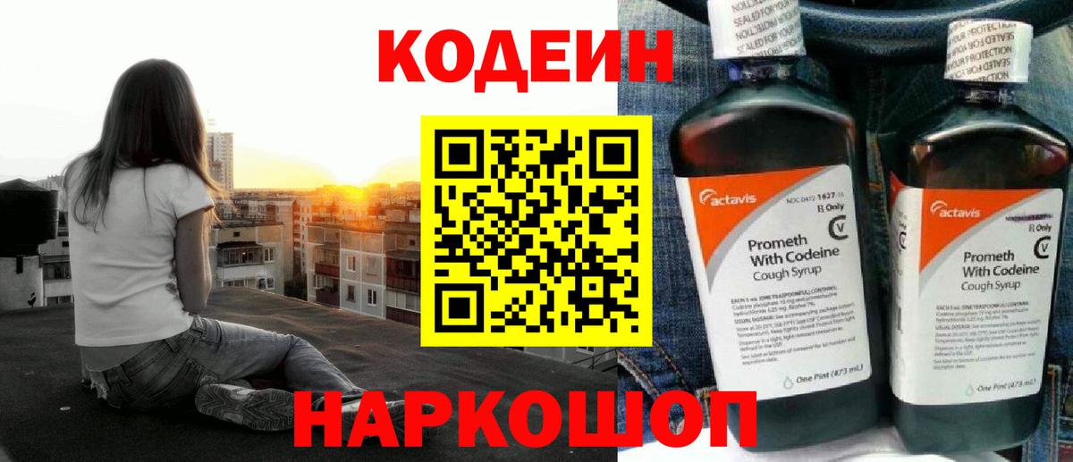 Кодеиновый сироп Lean Purple Drank  Вход с VPN  Щёкино  Codein Purple Drank 