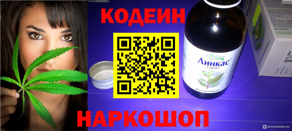 Кодеин Purple Drank Щёкино