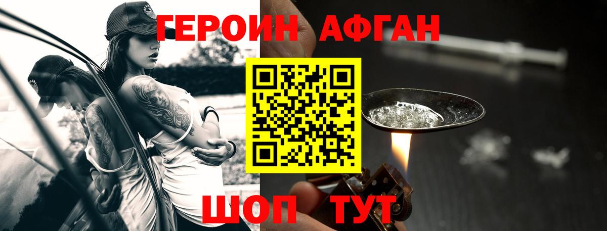 Героин Heroin Щёкино