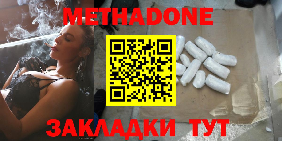 Щёкино  МЕТАДОН мёд  Вход с VPN  МЕТАДОН methadone 
