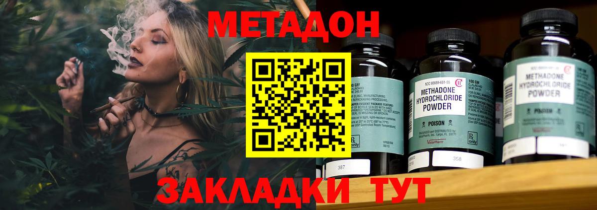 МЕТАДОН methadone Щёкино