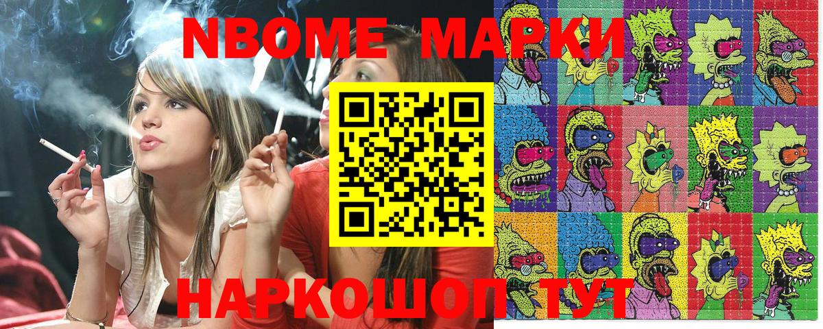 Марки NBOMe 1500мкг Щёкино