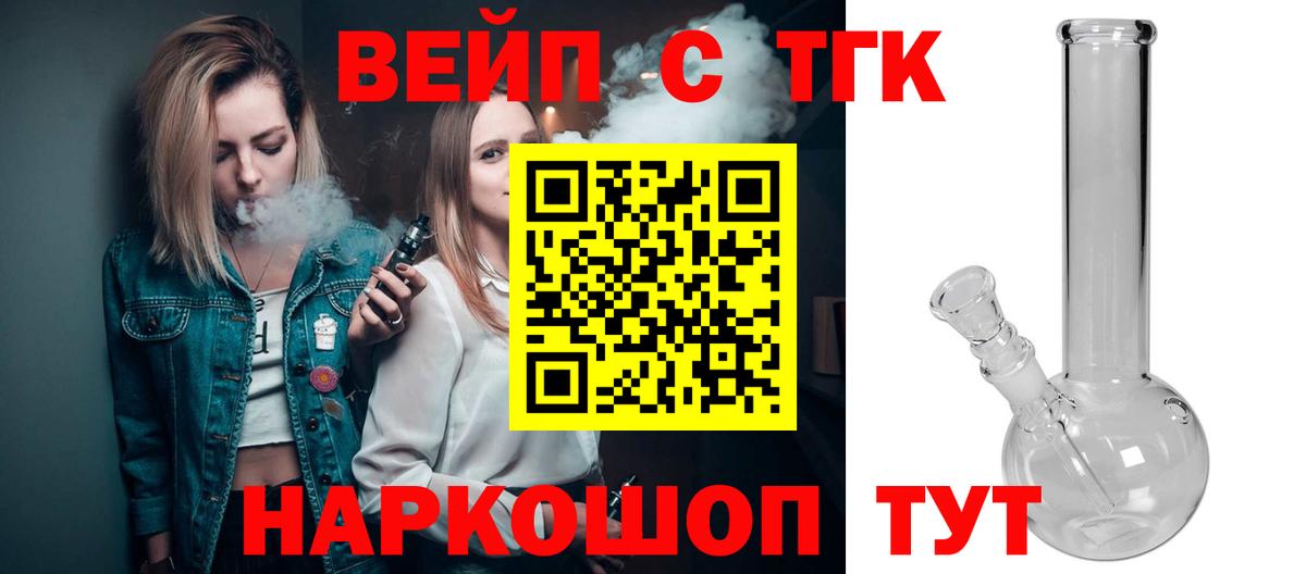 ТГК вейп  ТГК вейп с тгк  Вход с VPN  Щёкино 